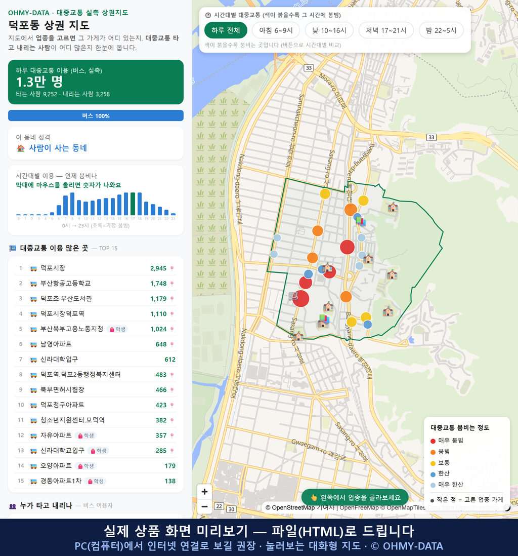인터랙티브 지도 미리보기(실제 상품은 클릭형 HTML)