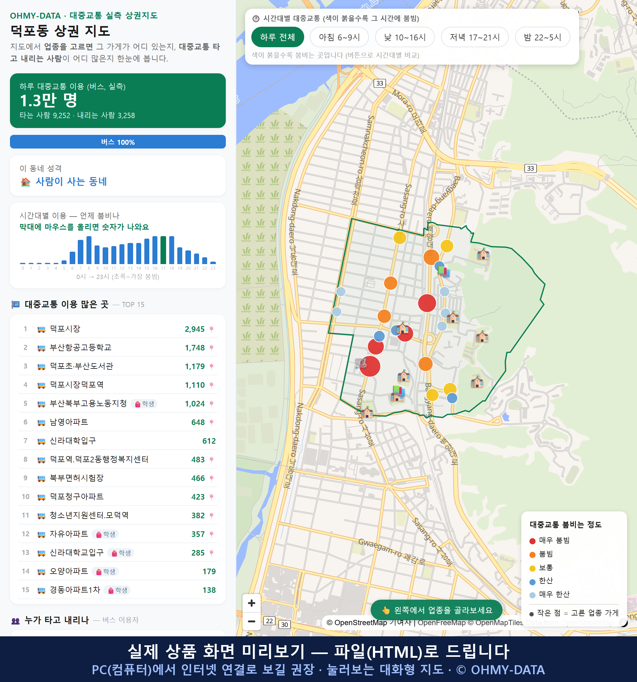 인터랙티브 지도 미리보기(실제 상품은 클릭형 HTML)