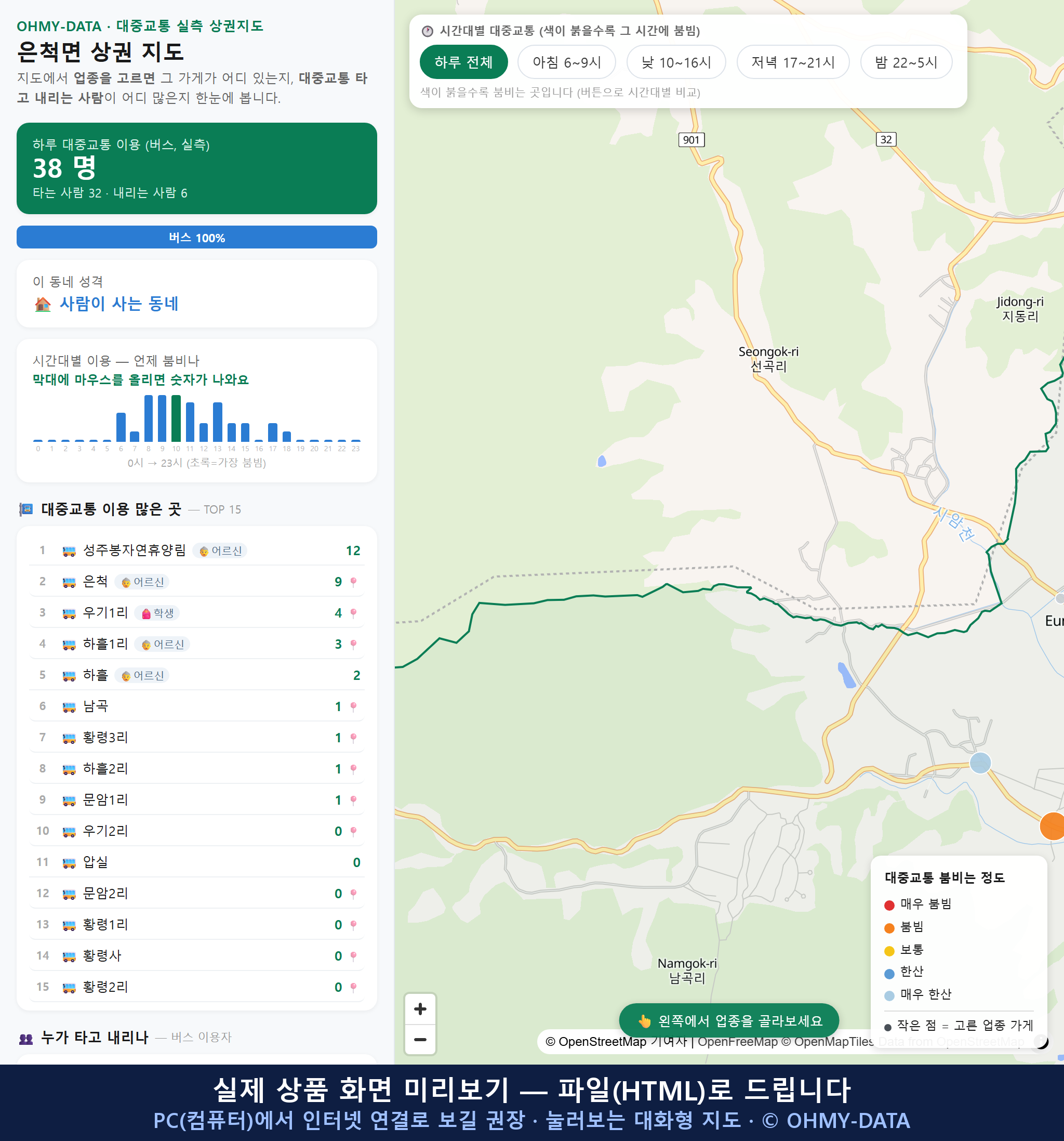 인터랙티브 지도 미리보기(실제 상품은 클릭형 HTML)