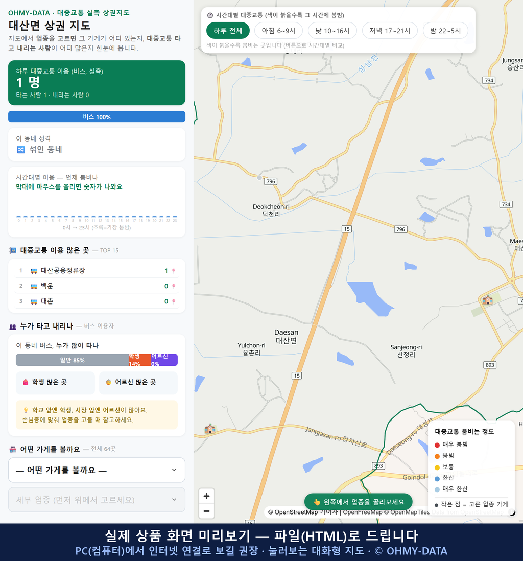 인터랙티브 지도 미리보기(실제 상품은 클릭형 HTML)