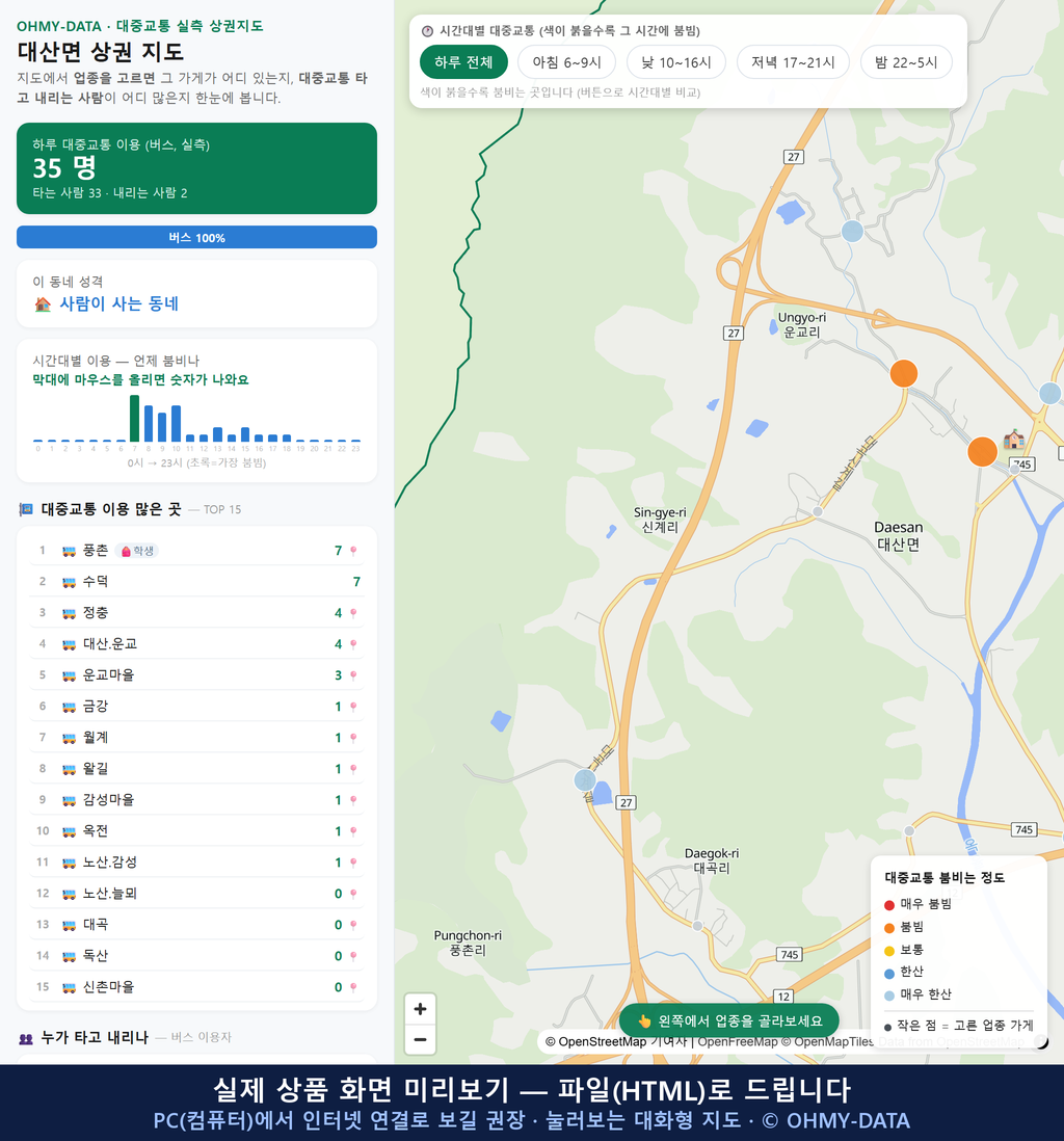 인터랙티브 지도 미리보기(실제 상품은 클릭형 HTML)