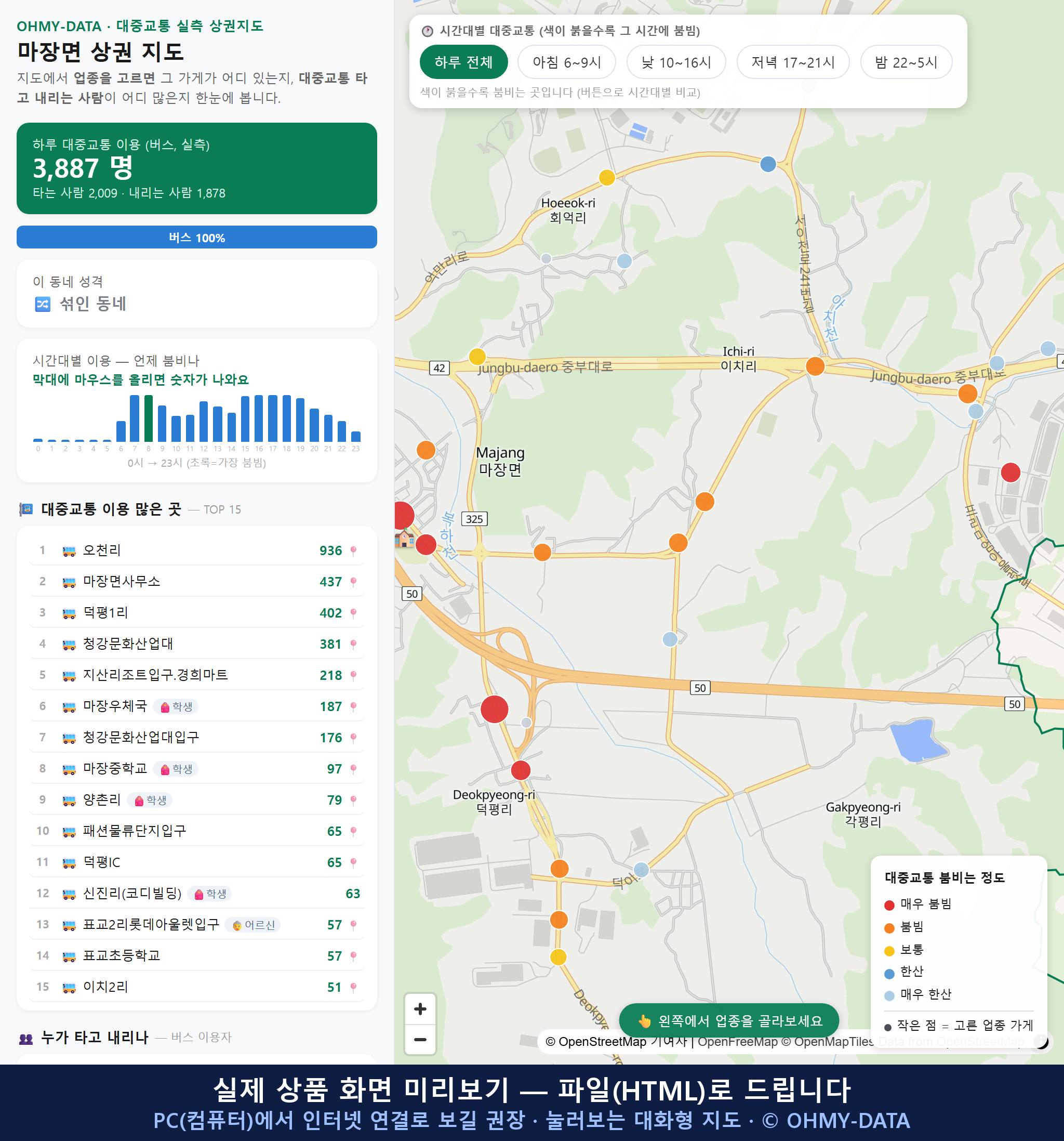 인터랙티브 지도 미리보기(실제 상품은 클릭형 HTML)