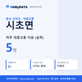 시초면 대중교통 입지팩 표지