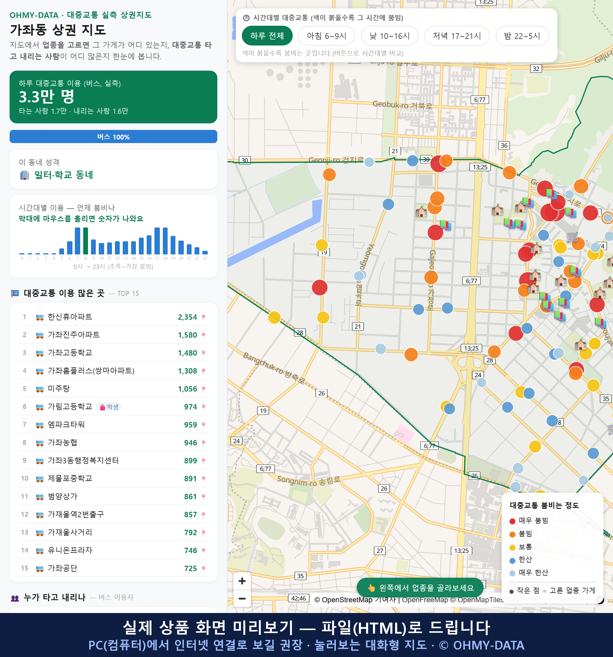 인터랙티브 지도 미리보기(실제 상품은 클릭형 HTML)