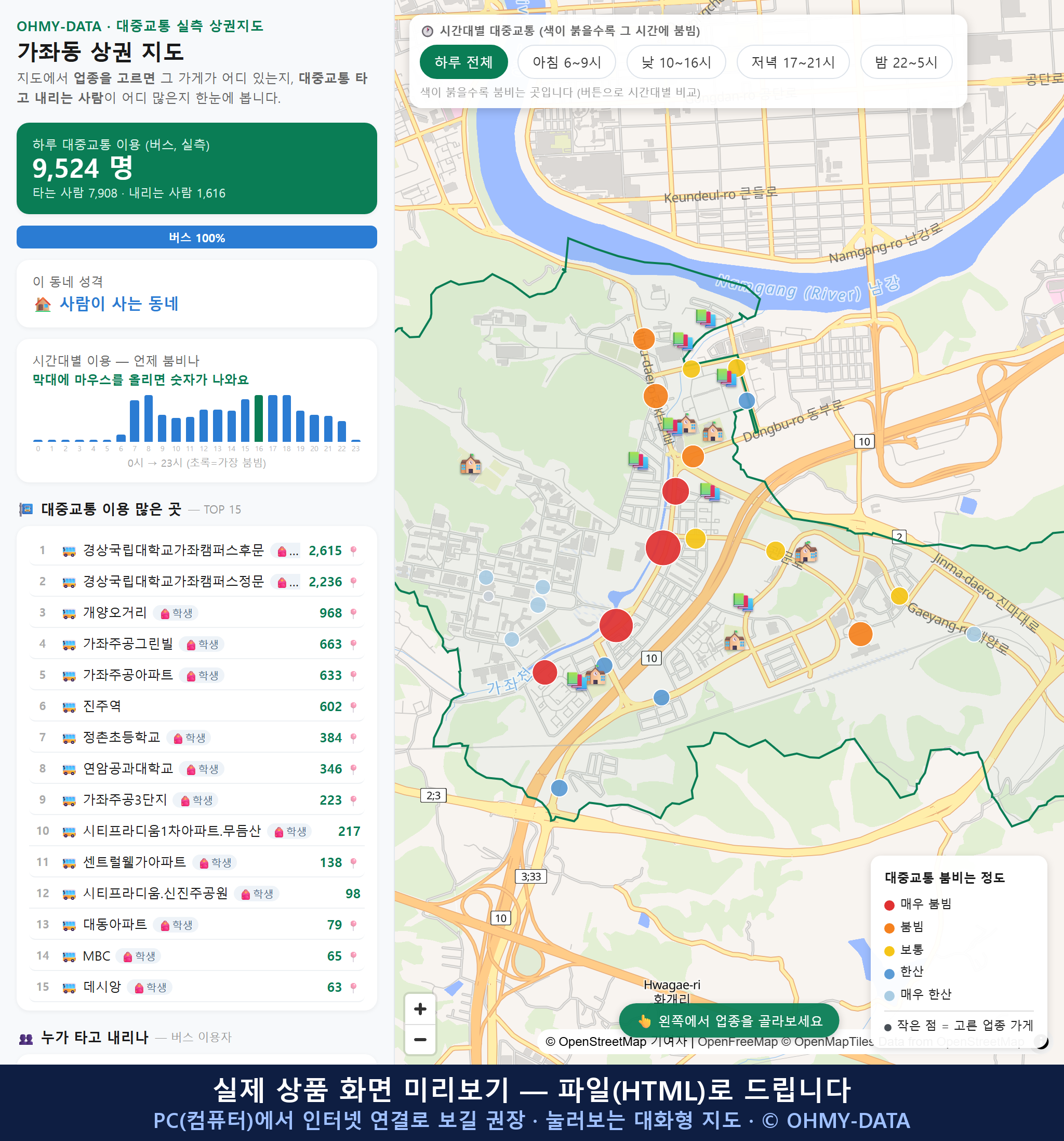 인터랙티브 지도 미리보기(실제 상품은 클릭형 HTML)