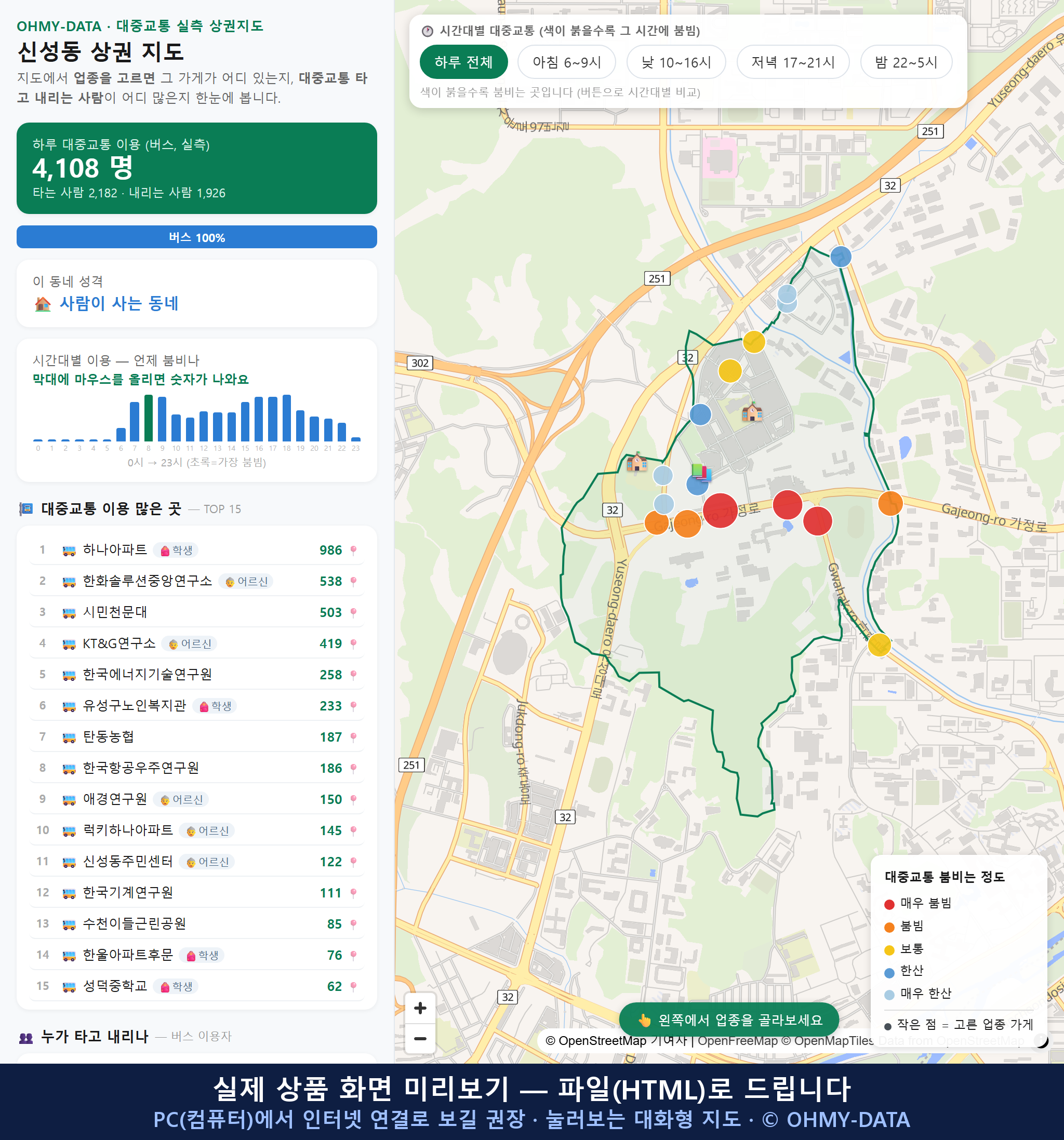 인터랙티브 지도 미리보기(실제 상품은 클릭형 HTML)