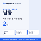 남동 대중교통 입지팩 표지