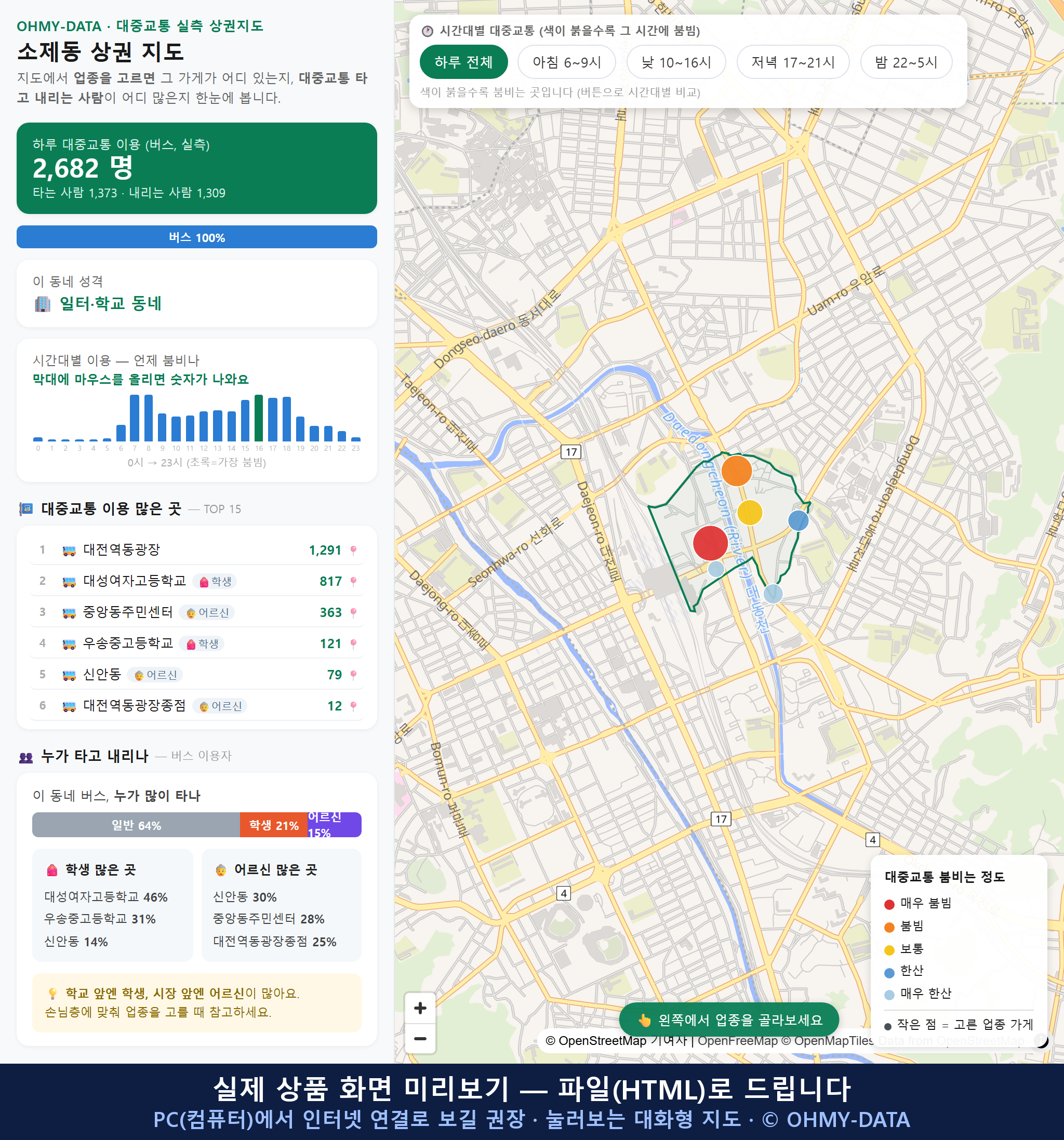 인터랙티브 지도 미리보기(실제 상품은 클릭형 HTML)