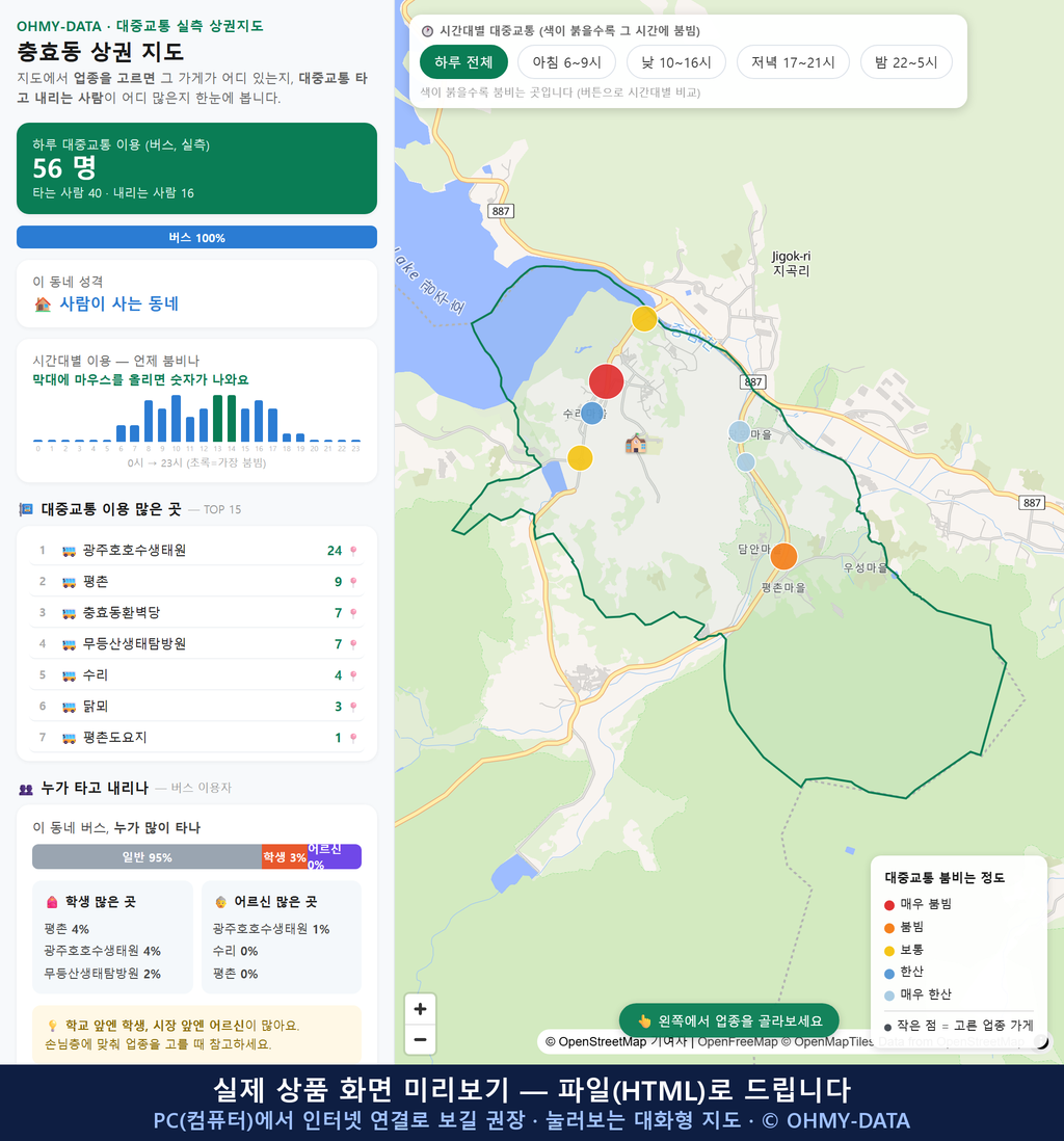 인터랙티브 지도 미리보기(실제 상품은 클릭형 HTML)