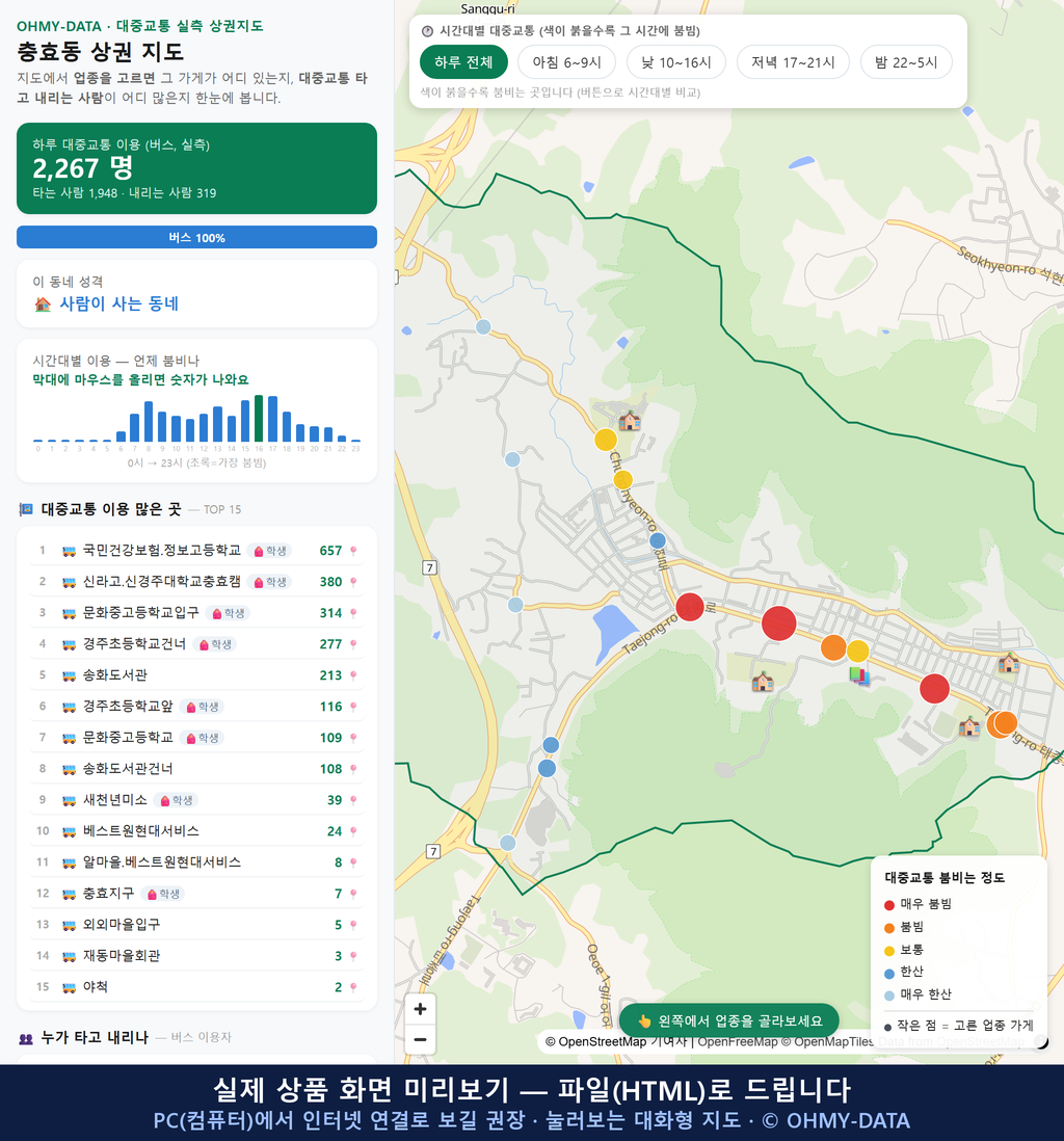 인터랙티브 지도 미리보기(실제 상품은 클릭형 HTML)
