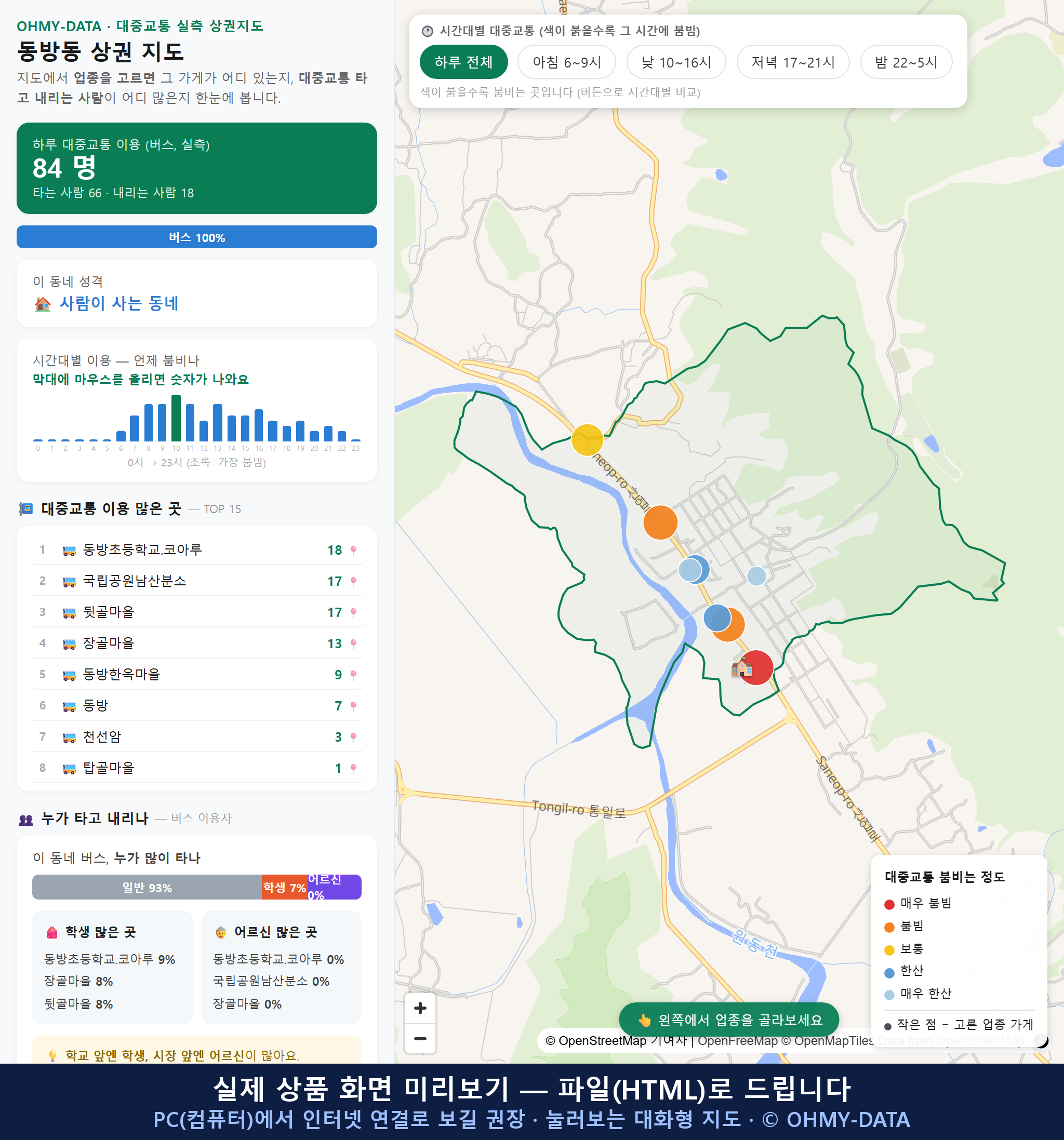 인터랙티브 지도 미리보기(실제 상품은 클릭형 HTML)