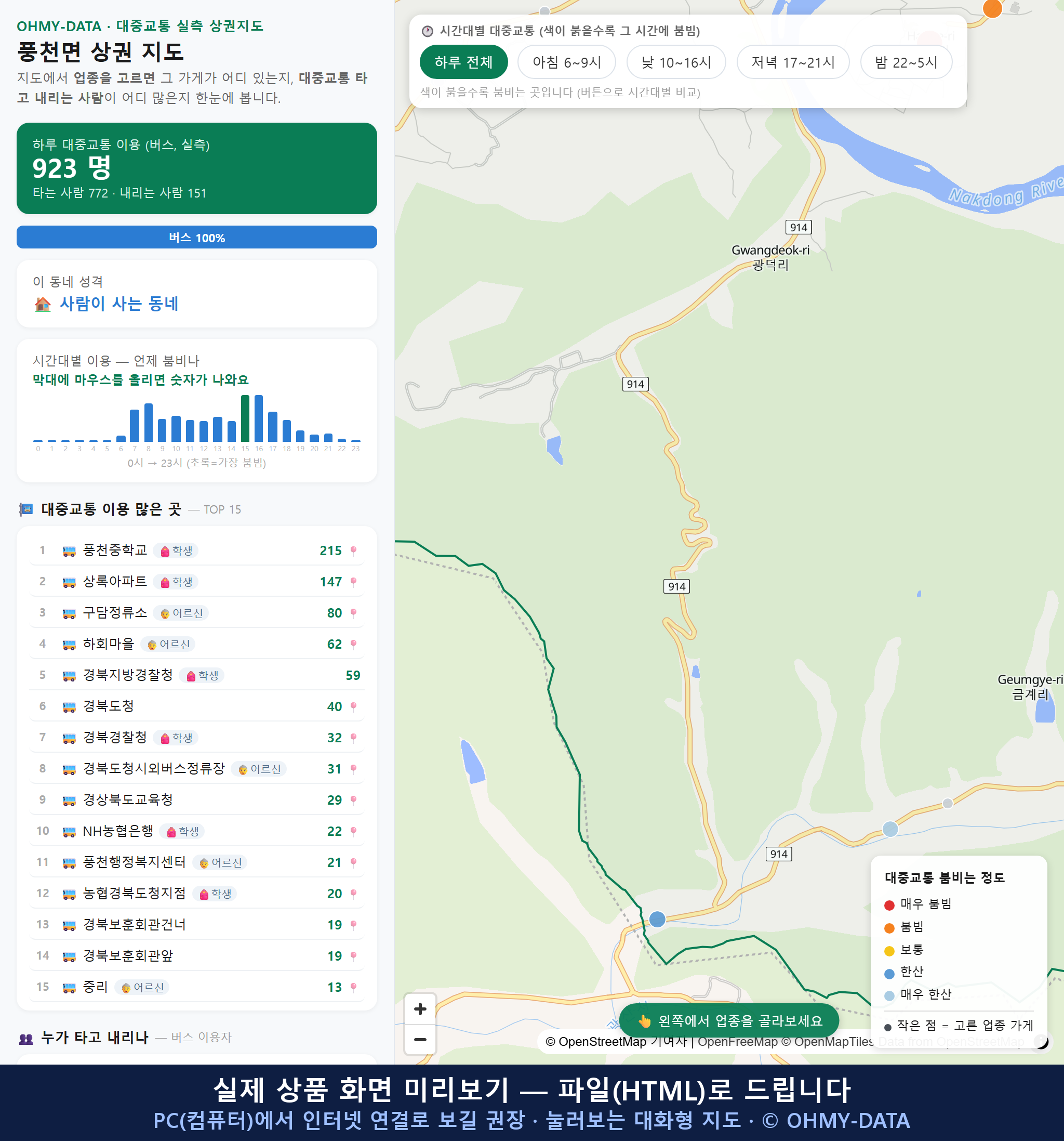 인터랙티브 지도 미리보기(실제 상품은 클릭형 HTML)