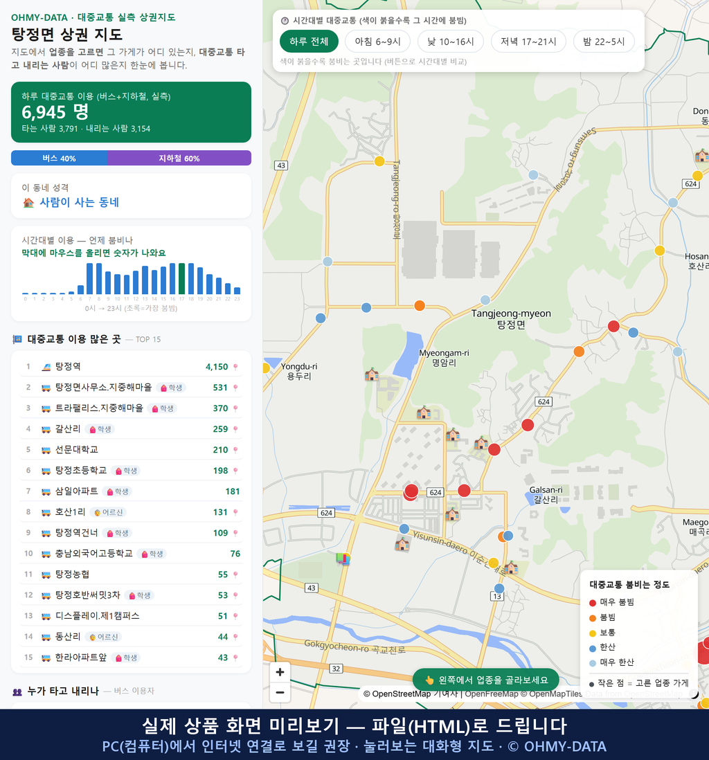 인터랙티브 지도 미리보기(실제 상품은 클릭형 HTML)