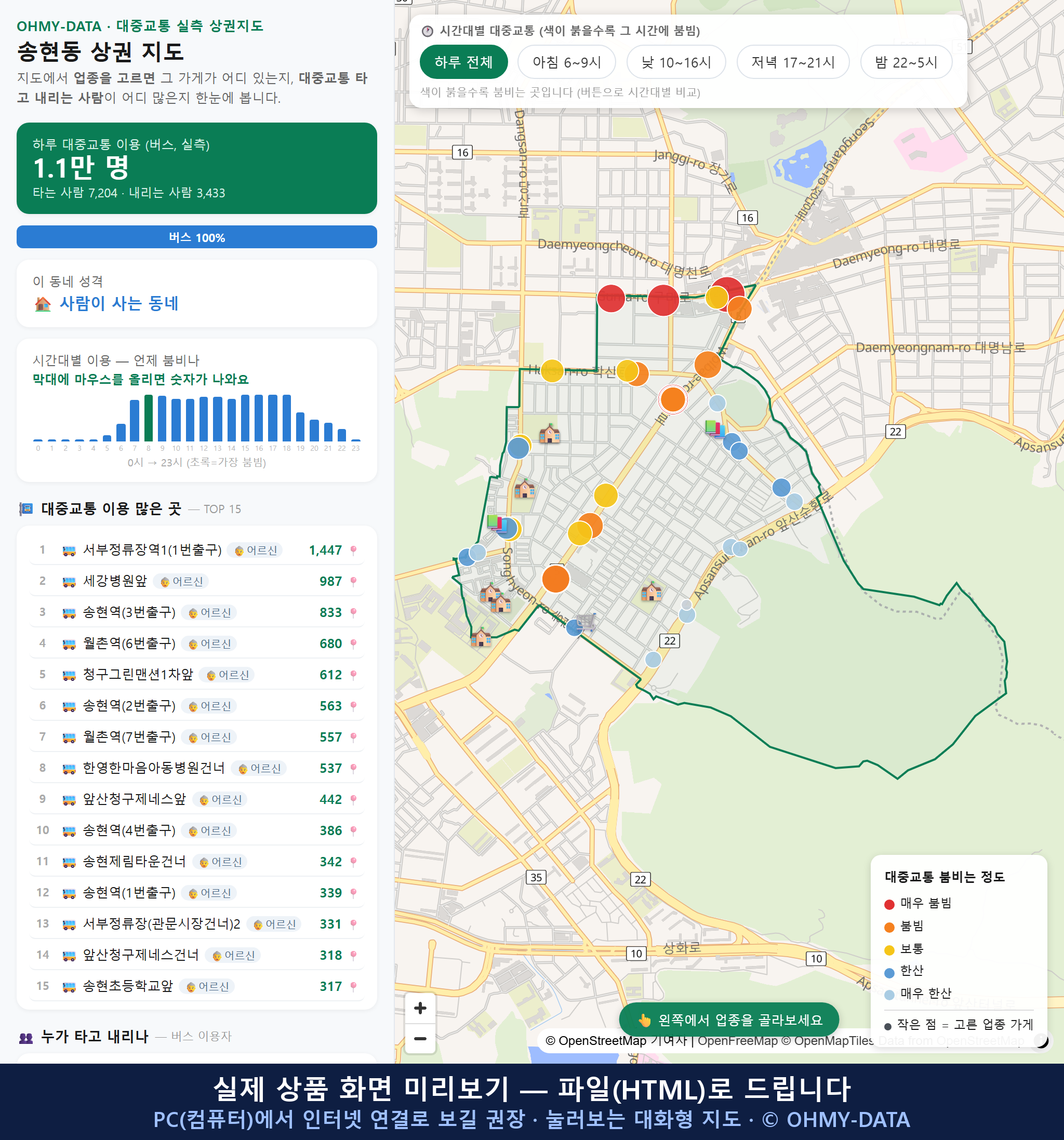 인터랙티브 지도 미리보기(실제 상품은 클릭형 HTML)