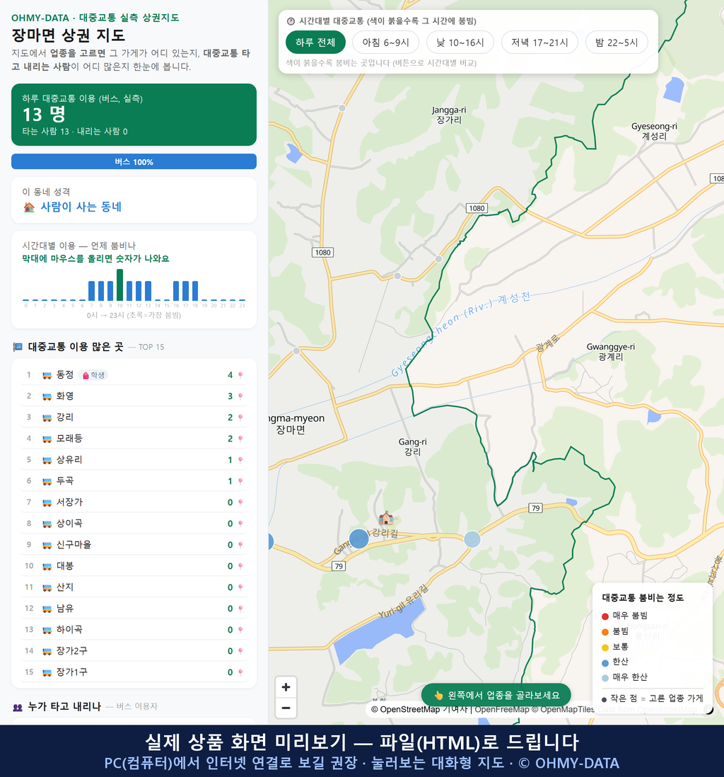 인터랙티브 지도 미리보기(실제 상품은 클릭형 HTML)