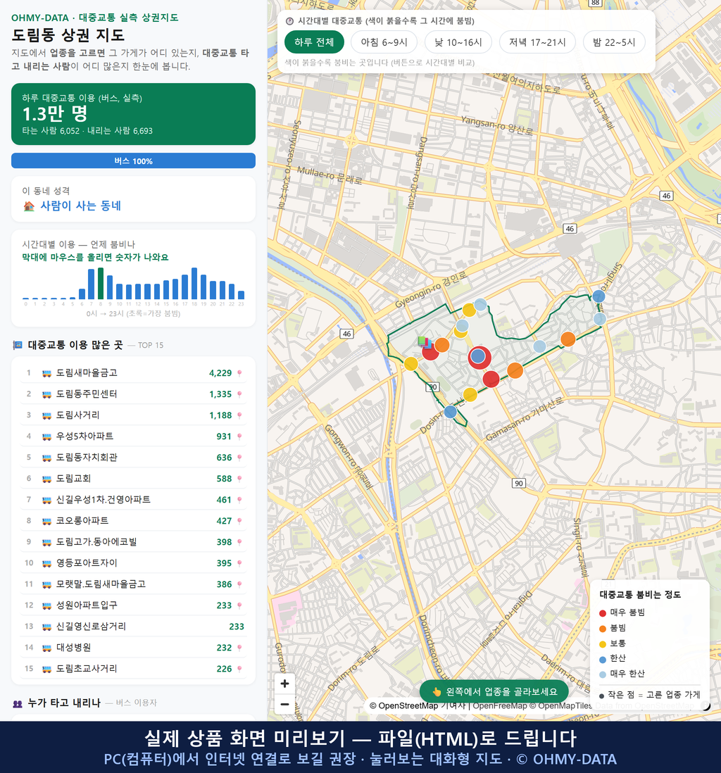 인터랙티브 지도 미리보기(실제 상품은 클릭형 HTML)