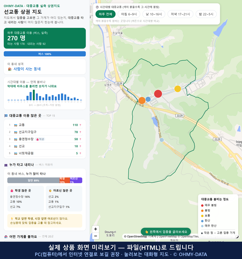 인터랙티브 지도 미리보기(실제 상품은 클릭형 HTML)