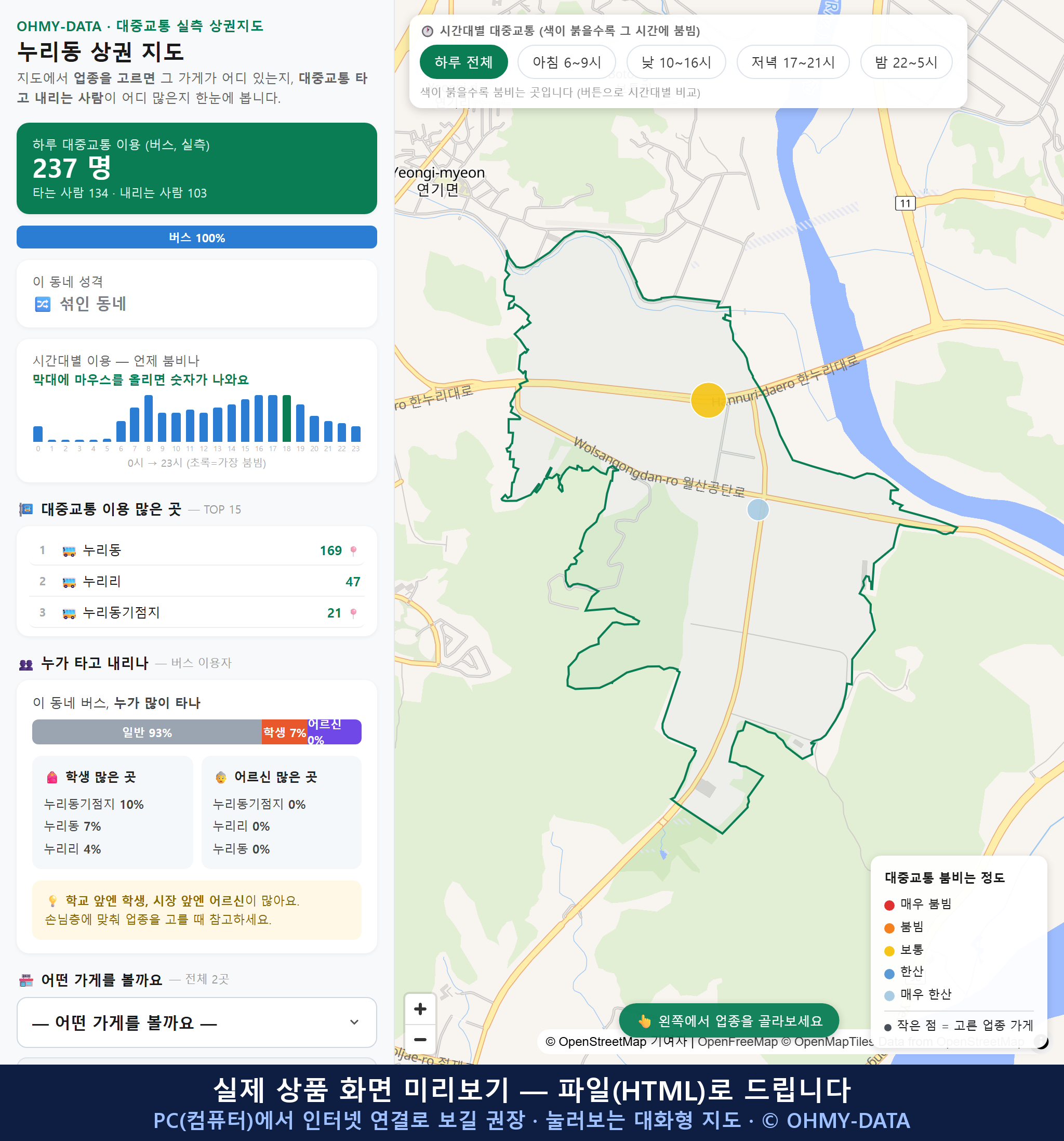 인터랙티브 지도 미리보기(실제 상품은 클릭형 HTML)