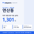 연산동 대중교통 입지팩 표지