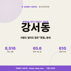 강서동 강서동_표지.png
