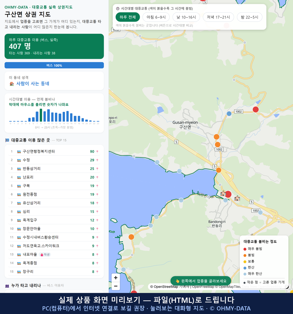 인터랙티브 지도 미리보기(실제 상품은 클릭형 HTML)