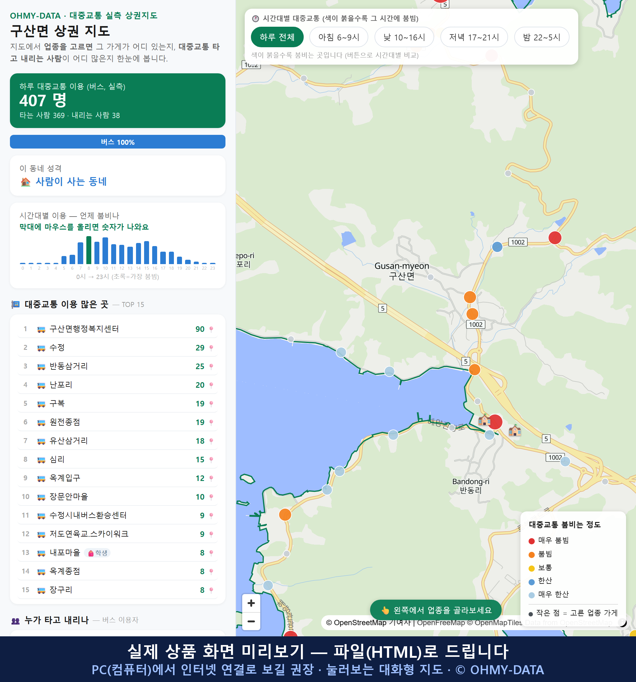 인터랙티브 지도 미리보기(실제 상품은 클릭형 HTML)