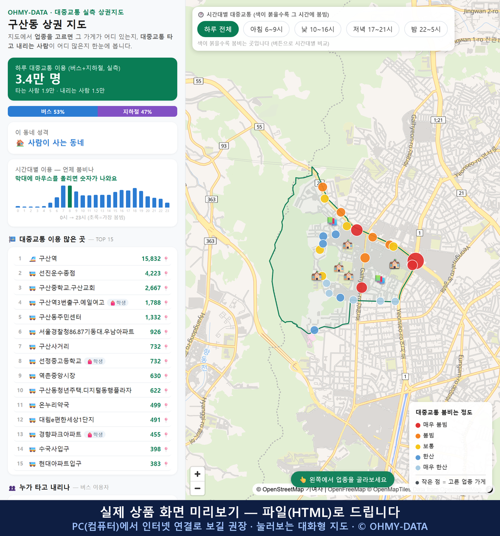 인터랙티브 지도 미리보기(실제 상품은 클릭형 HTML)