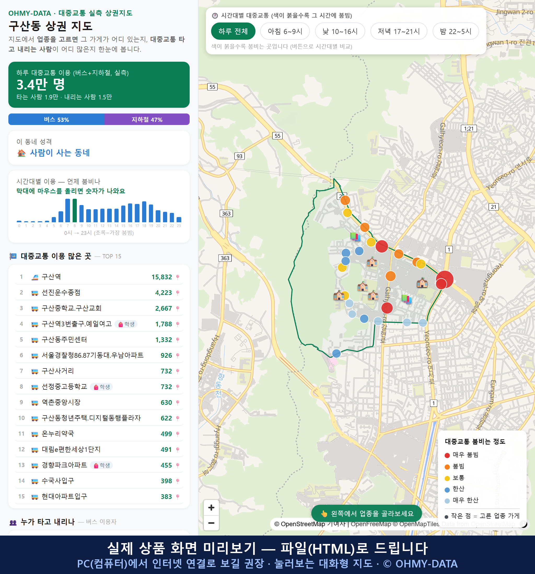 인터랙티브 지도 미리보기(실제 상품은 클릭형 HTML)