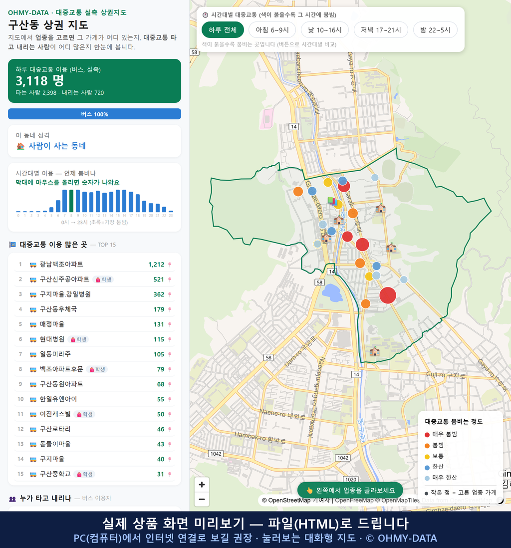 인터랙티브 지도 미리보기(실제 상품은 클릭형 HTML)