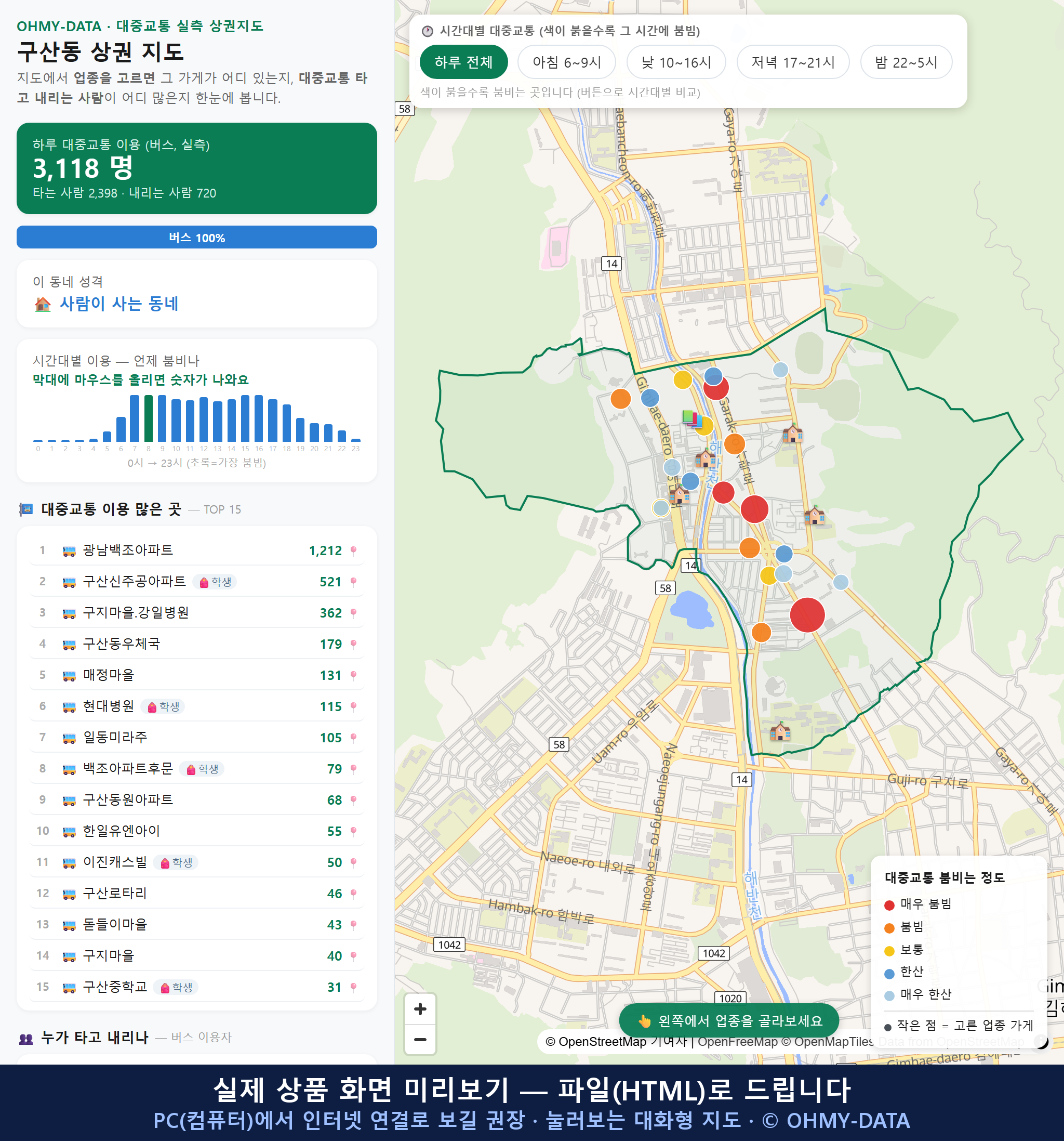 인터랙티브 지도 미리보기(실제 상품은 클릭형 HTML)