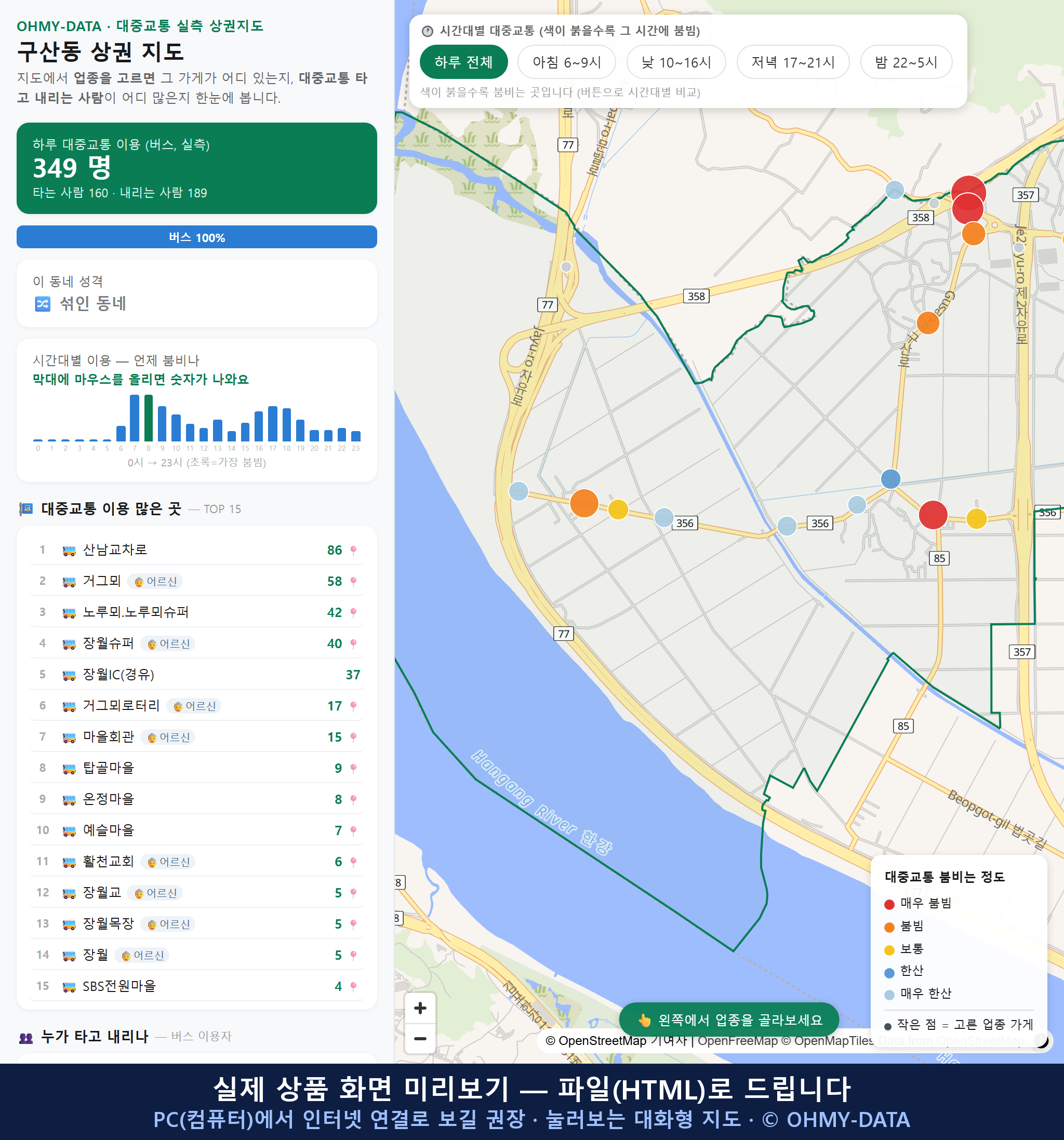 인터랙티브 지도 미리보기(실제 상품은 클릭형 HTML)