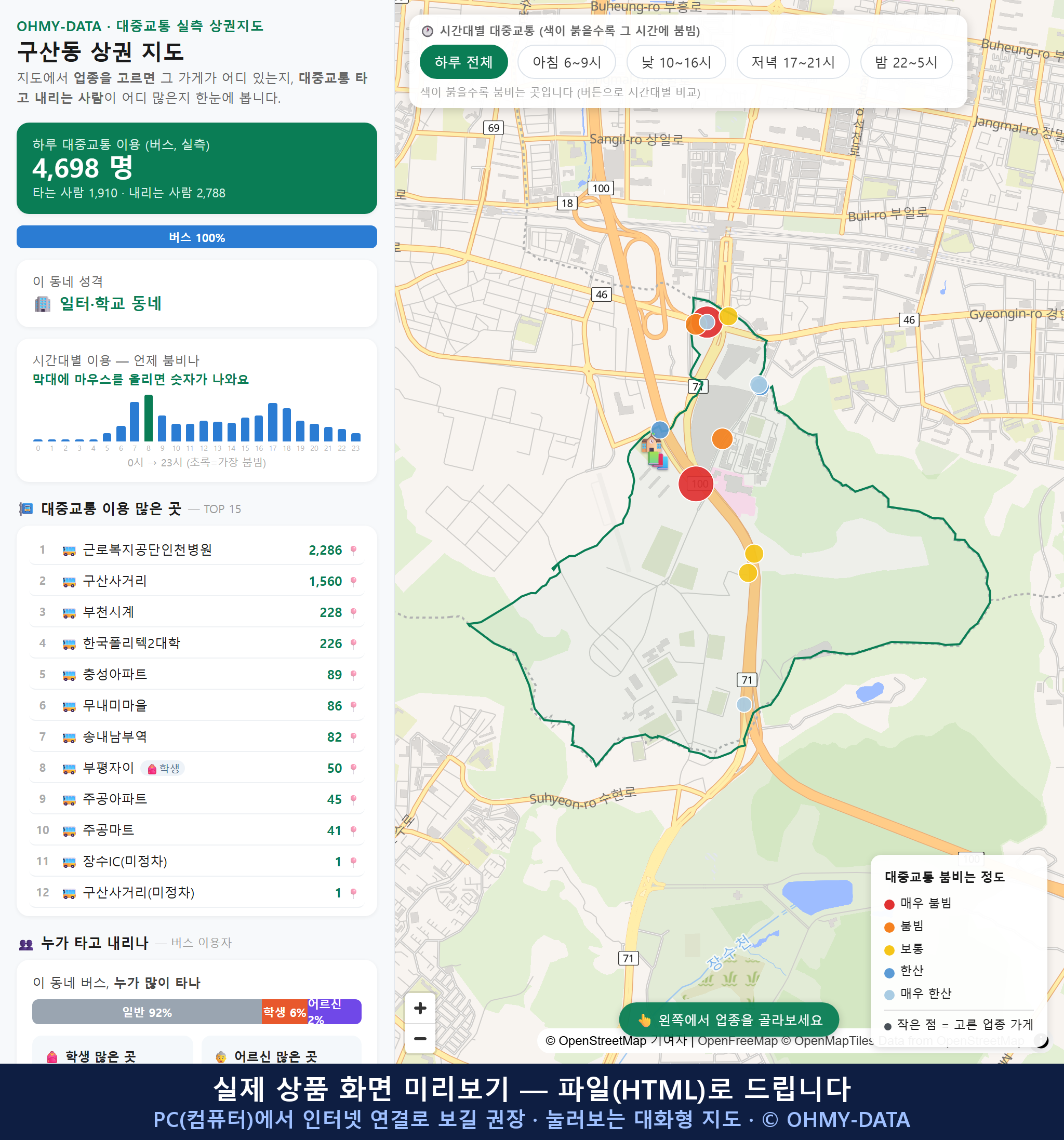 인터랙티브 지도 미리보기(실제 상품은 클릭형 HTML)