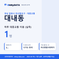 대내동 대중교통 입지팩 표지
