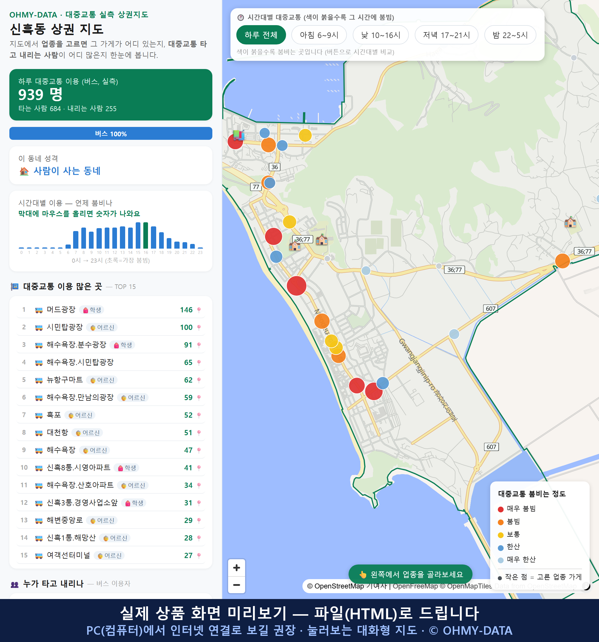 인터랙티브 지도 미리보기(실제 상품은 클릭형 HTML)