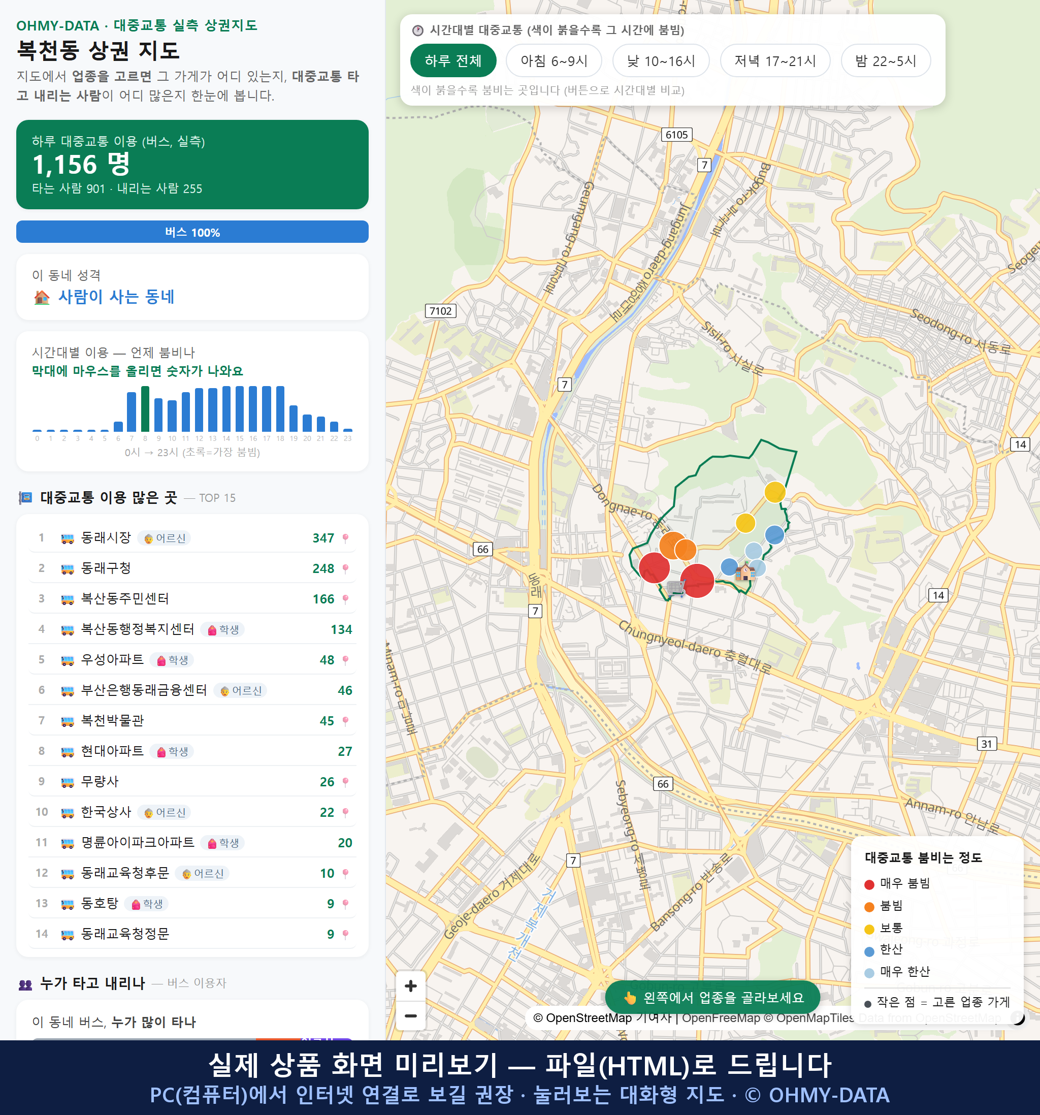 인터랙티브 지도 미리보기(실제 상품은 클릭형 HTML)