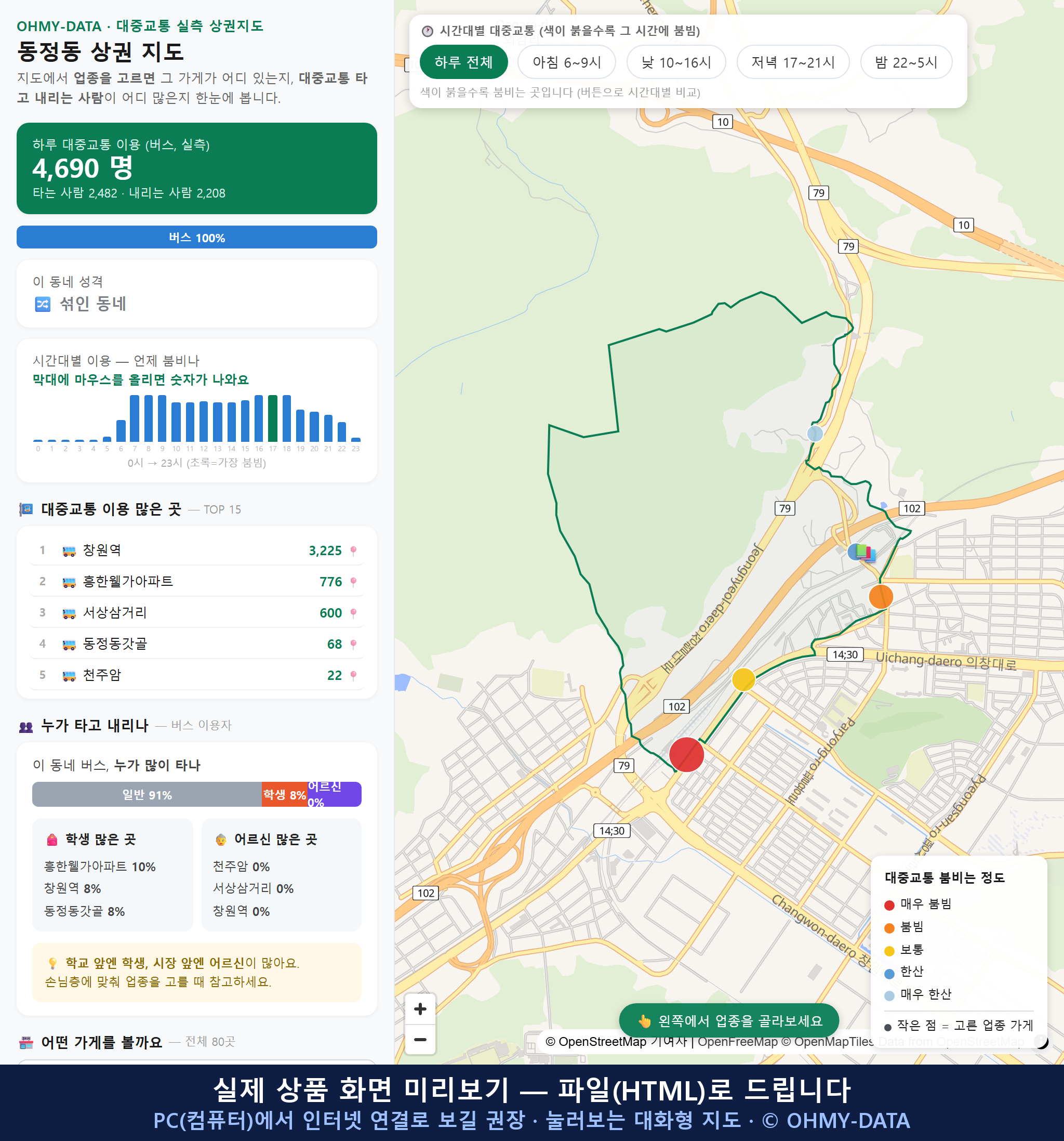 인터랙티브 지도 미리보기(실제 상품은 클릭형 HTML)