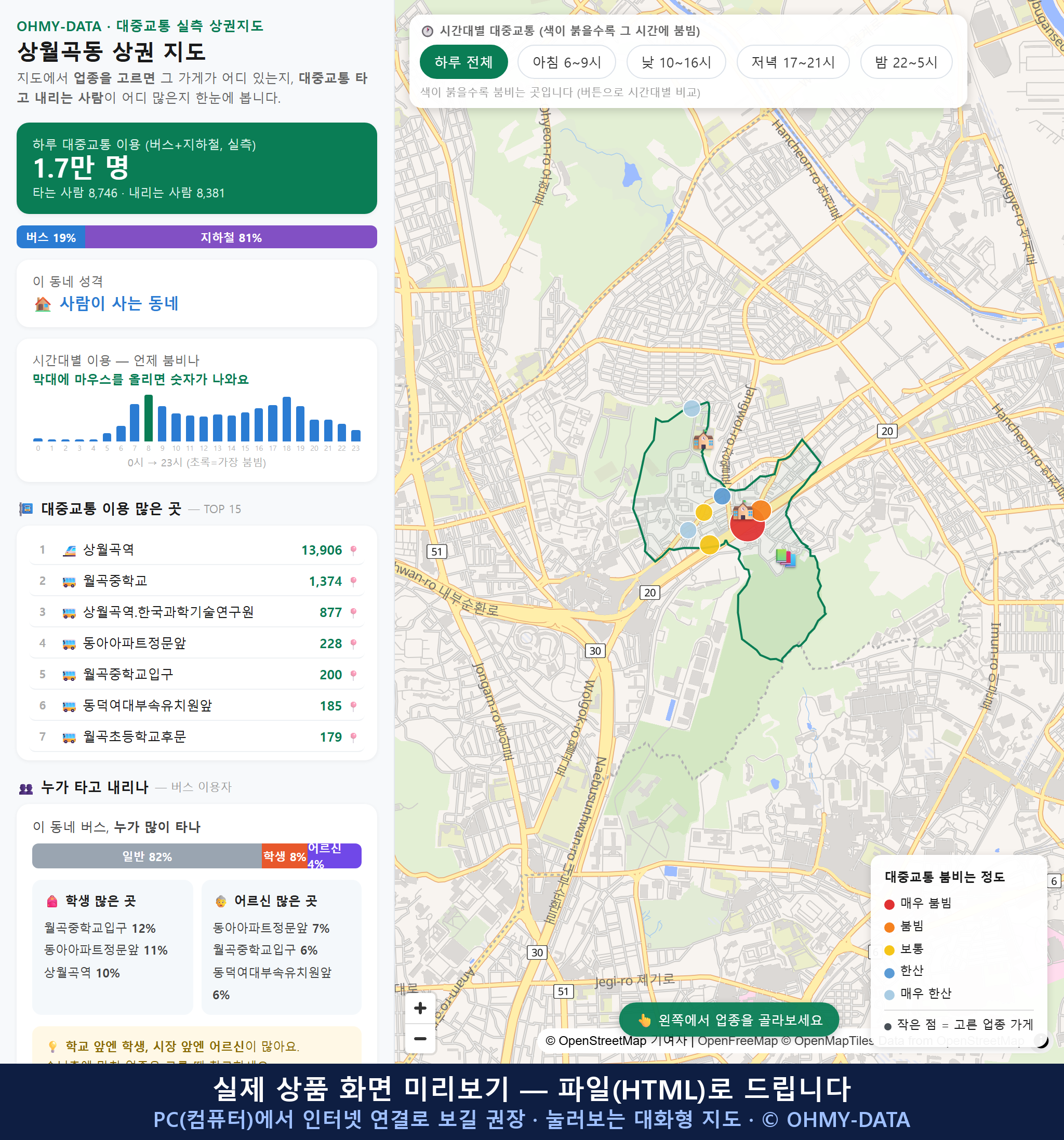 인터랙티브 지도 미리보기(실제 상품은 클릭형 HTML)