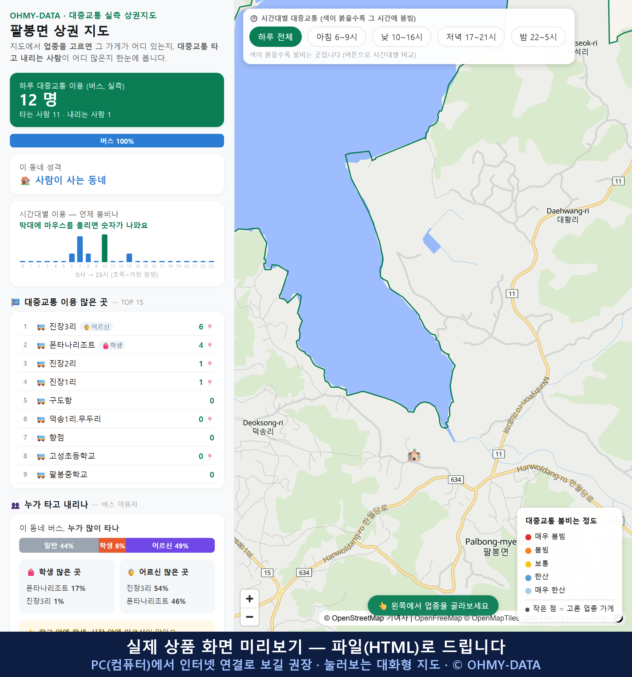 인터랙티브 지도 미리보기(실제 상품은 클릭형 HTML)