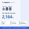 소룡동 대중교통 입지팩 표지