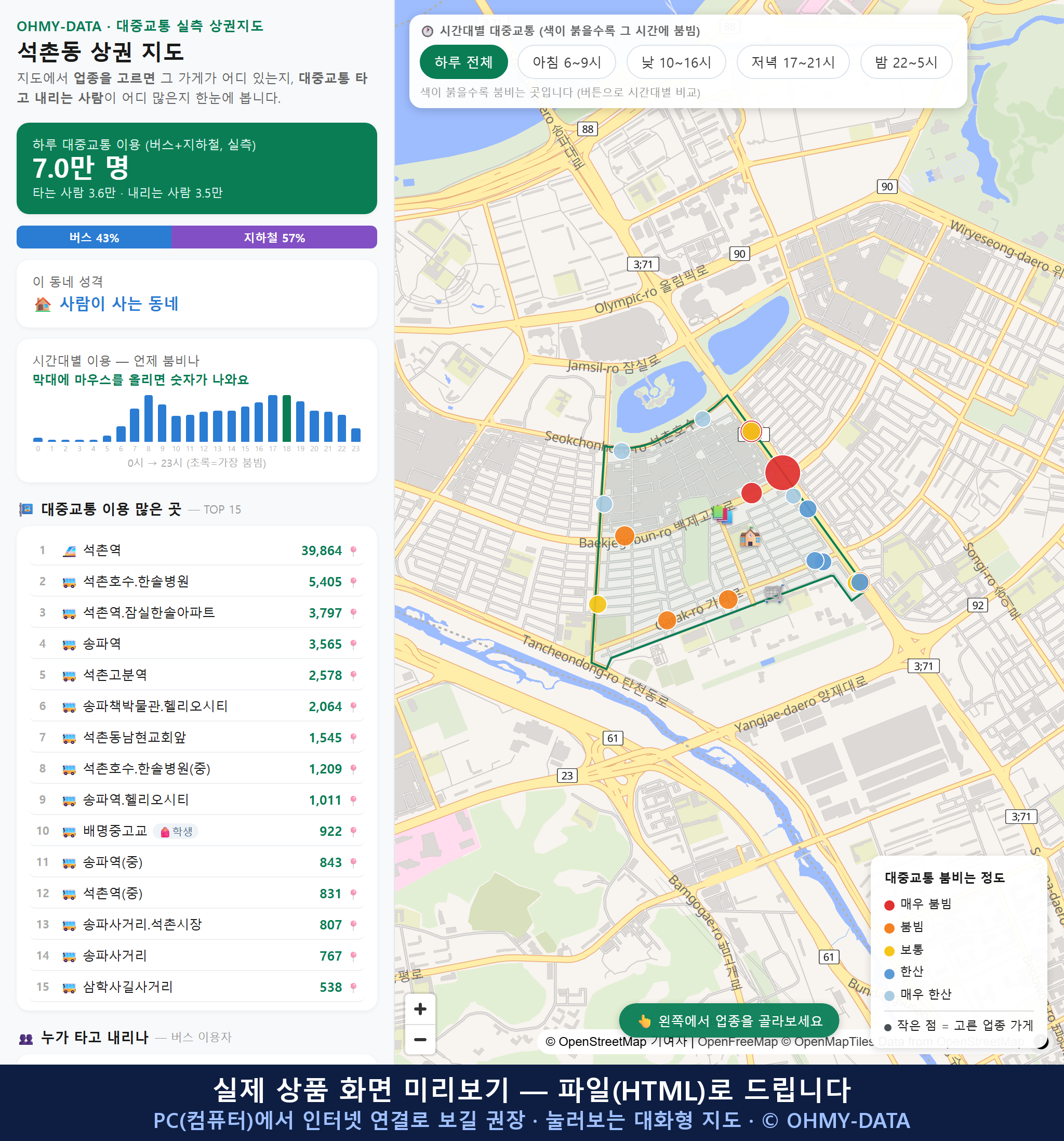 인터랙티브 지도 미리보기(실제 상품은 클릭형 HTML)