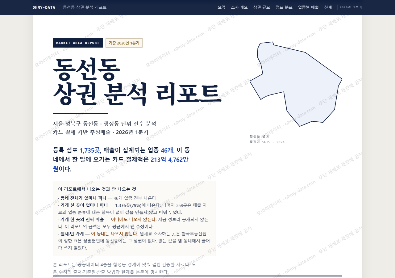 동선동 동선동_표지.png