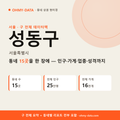 성동구 상권 데이터팩