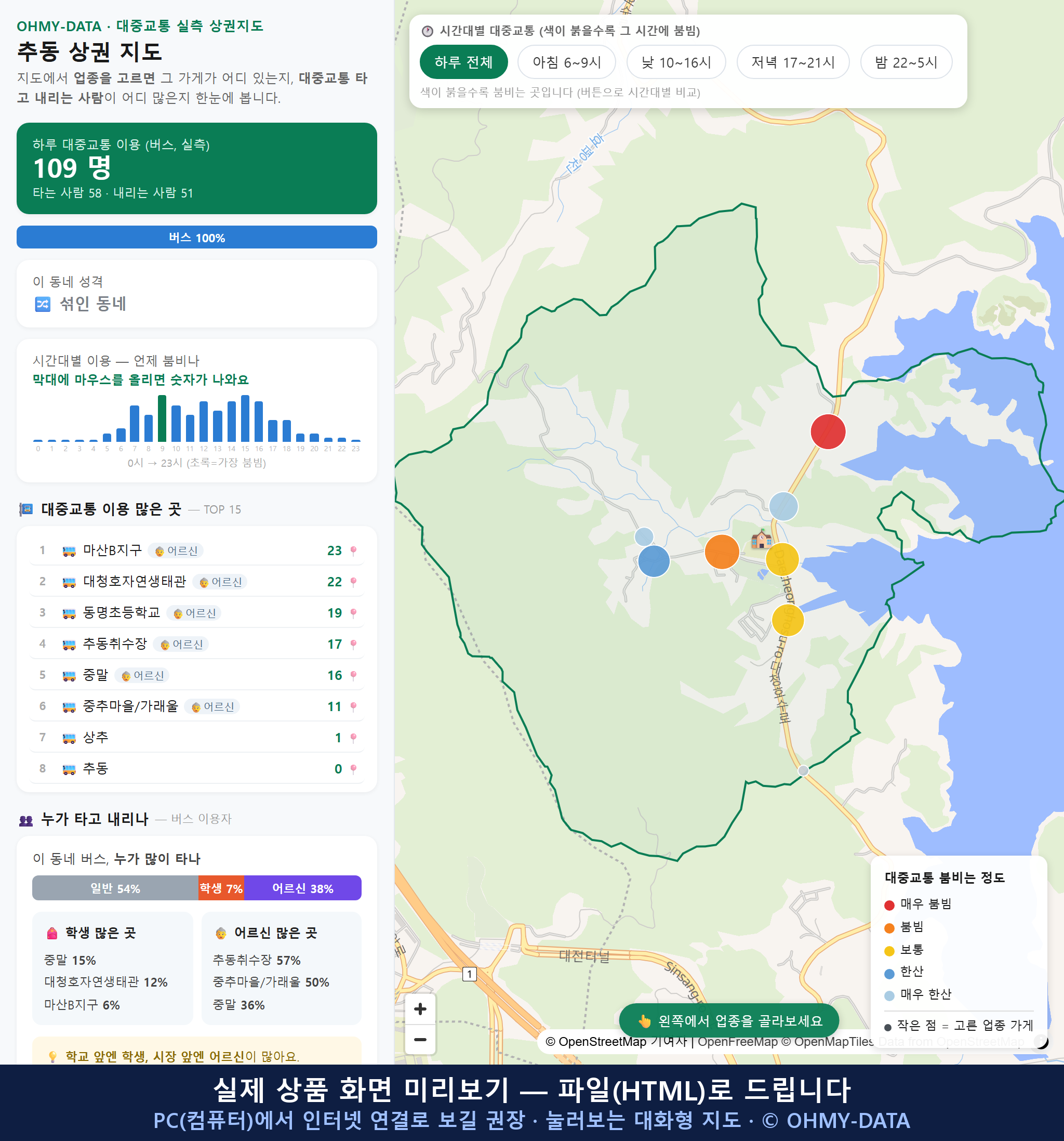 인터랙티브 지도 미리보기(실제 상품은 클릭형 HTML)