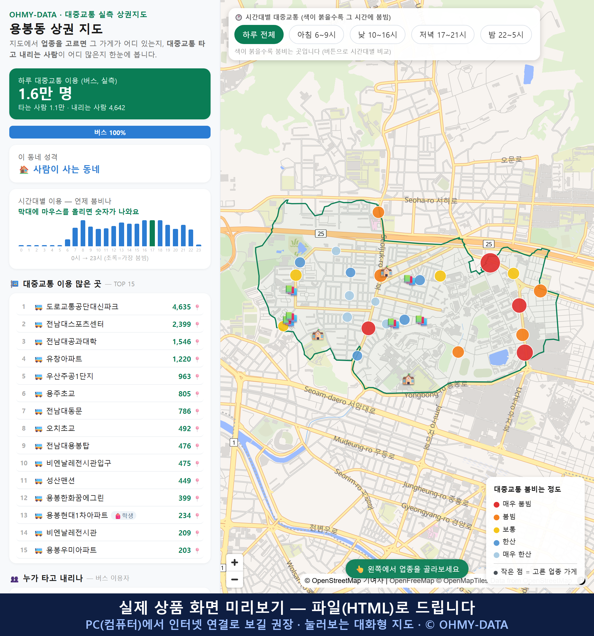 인터랙티브 지도 미리보기(실제 상품은 클릭형 HTML)