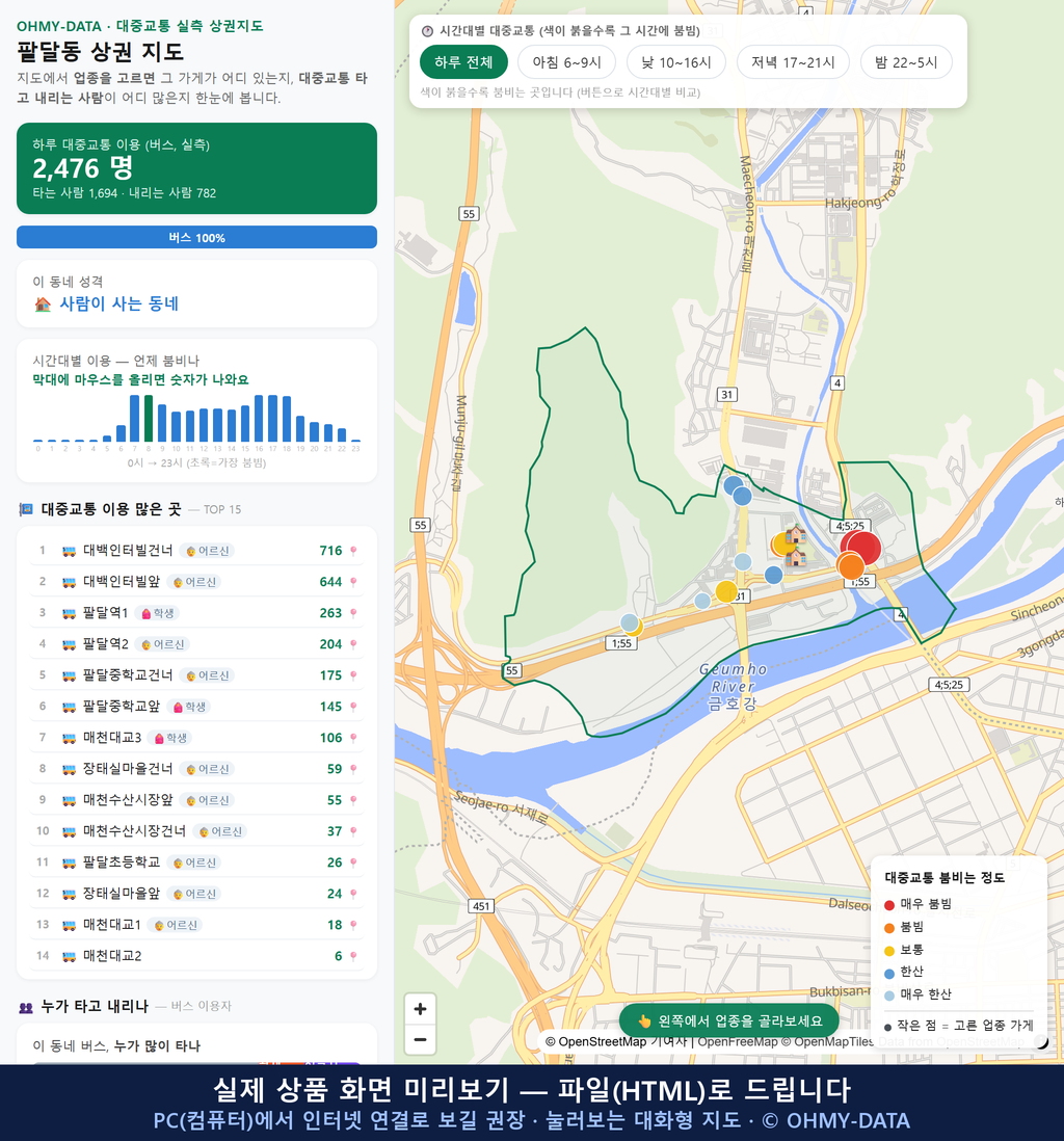 인터랙티브 지도 미리보기(실제 상품은 클릭형 HTML)