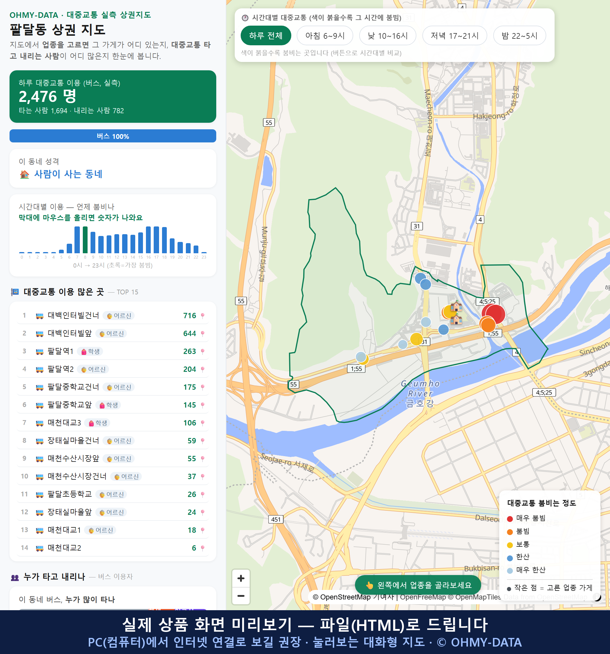인터랙티브 지도 미리보기(실제 상품은 클릭형 HTML)