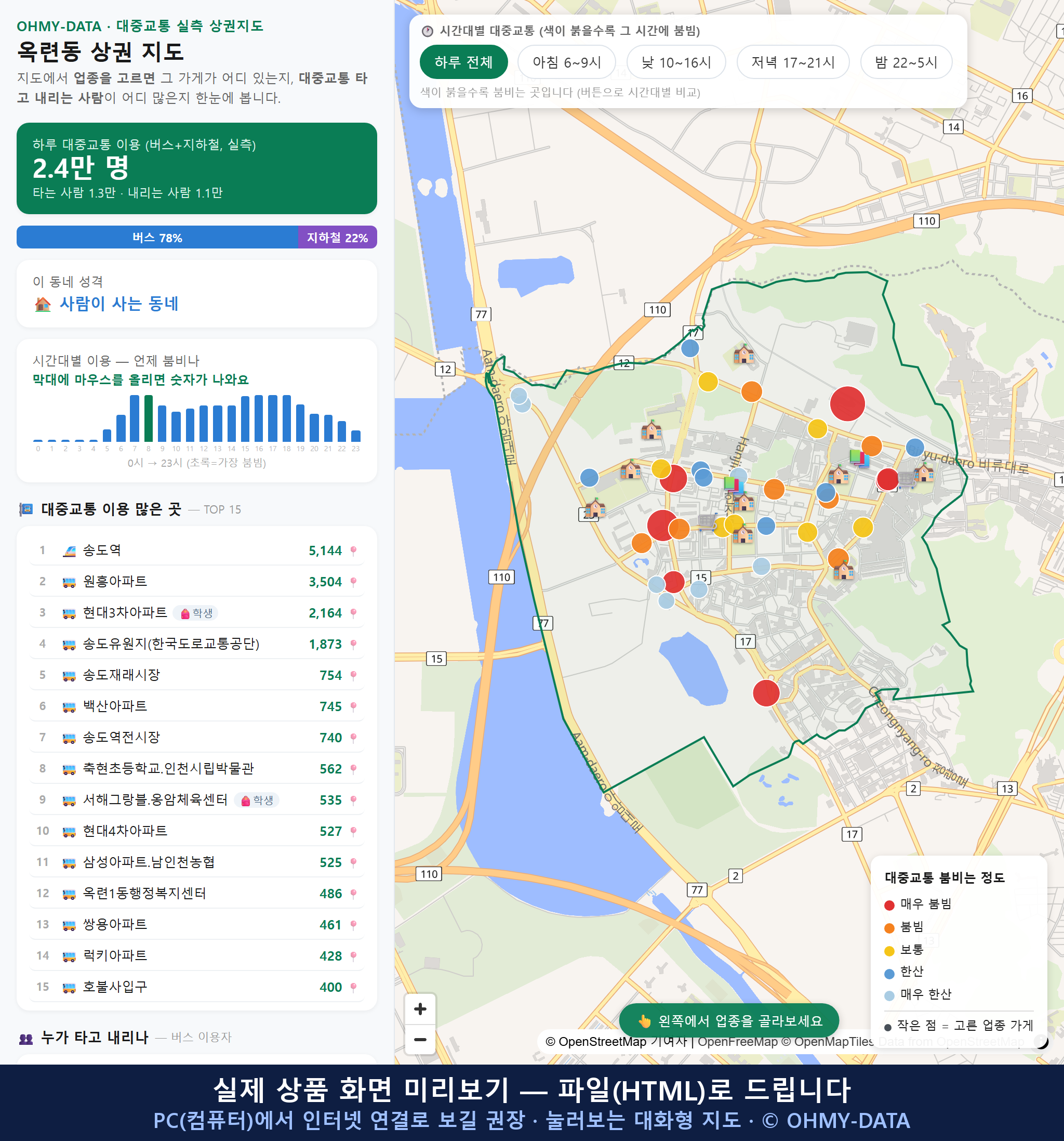 인터랙티브 지도 미리보기(실제 상품은 클릭형 HTML)
