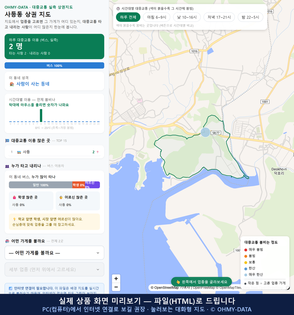 인터랙티브 지도 미리보기(실제 상품은 클릭형 HTML)