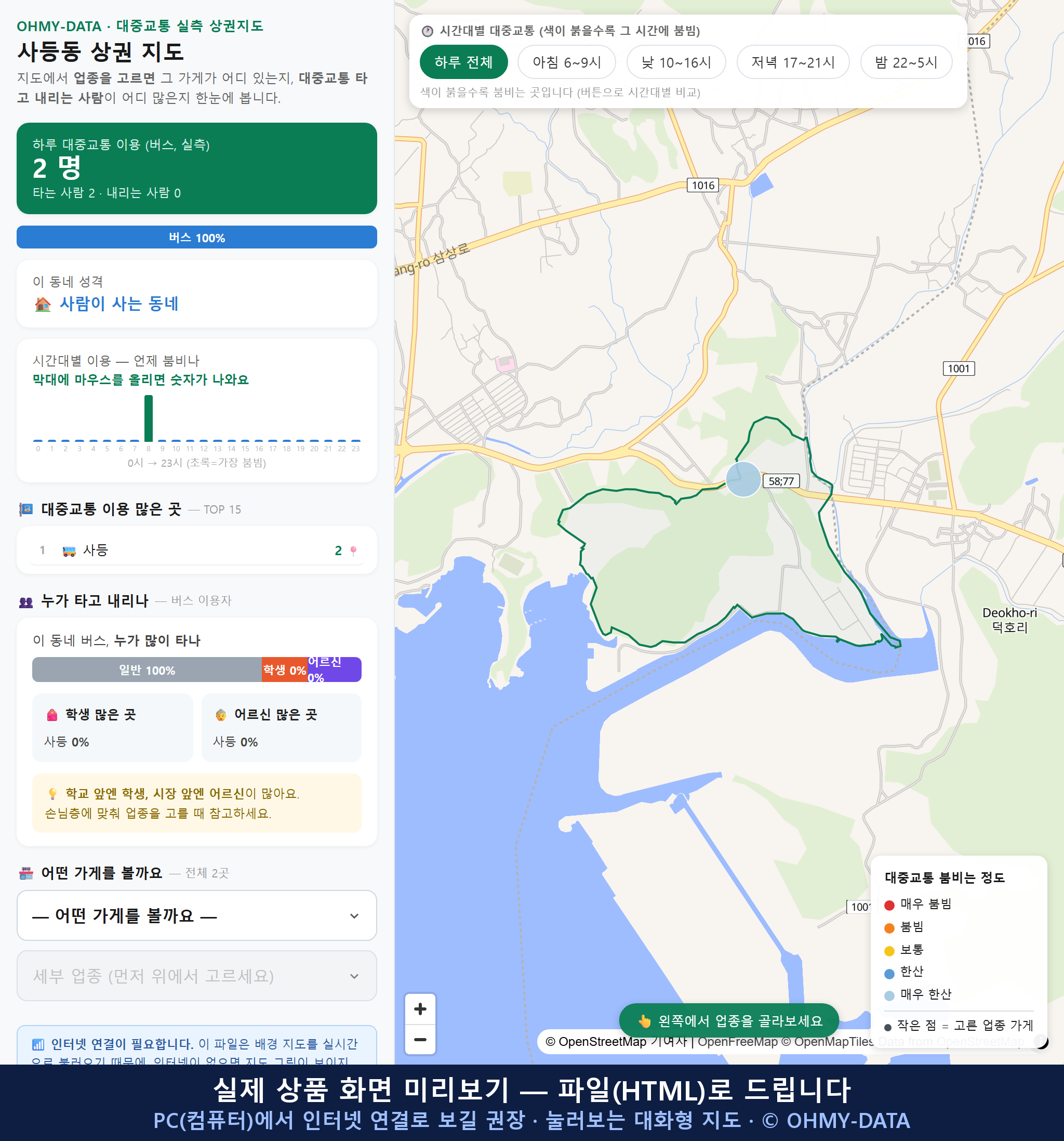 인터랙티브 지도 미리보기(실제 상품은 클릭형 HTML)