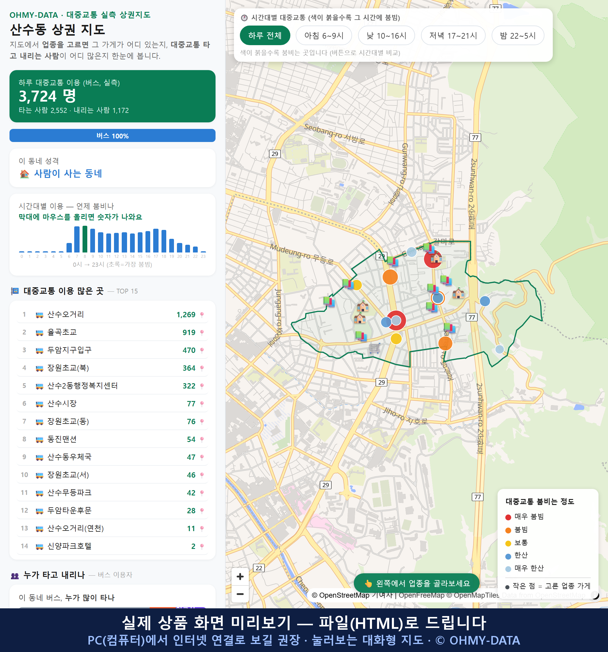인터랙티브 지도 미리보기(실제 상품은 클릭형 HTML)